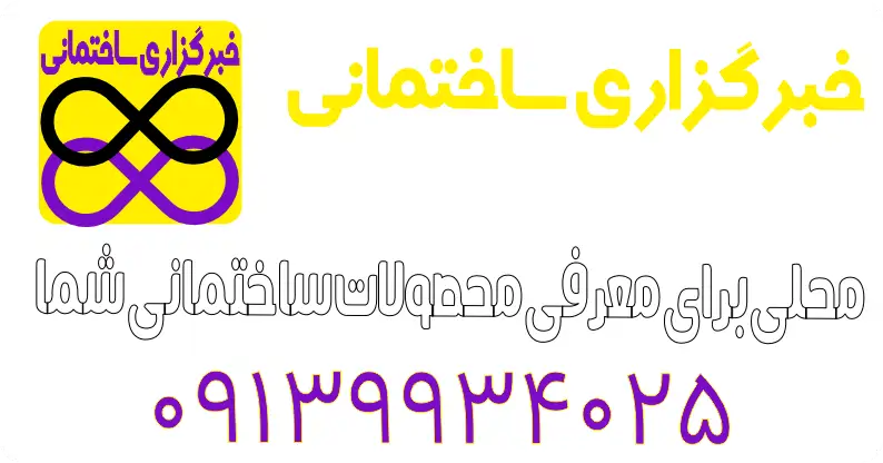 موزاییک یزد مدرن-تولید کننده انواع موزاییک- موزاییک گرانیتی -۰۹۱۳۹۷۵۱۷۴۶ | ۰۹۱۳۹۷۵۱۷۶۴ به نقل از (ctm360.ir - سی تی ام ۳۶۰)